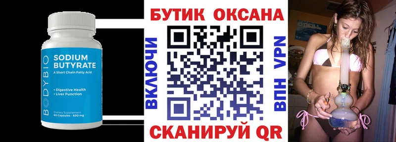 Бутират бутандиол  где можно купить наркотик  Зеленогорск 