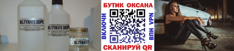 БУТИРАТ BDO 33% Зеленогорск